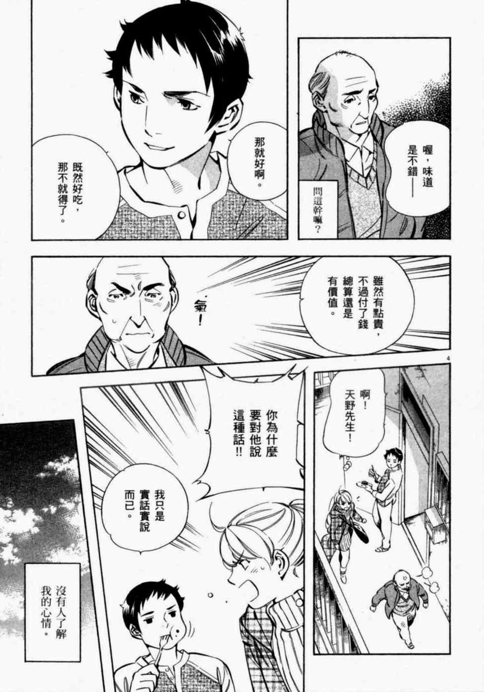 《新诈欺猎人》漫画 08卷