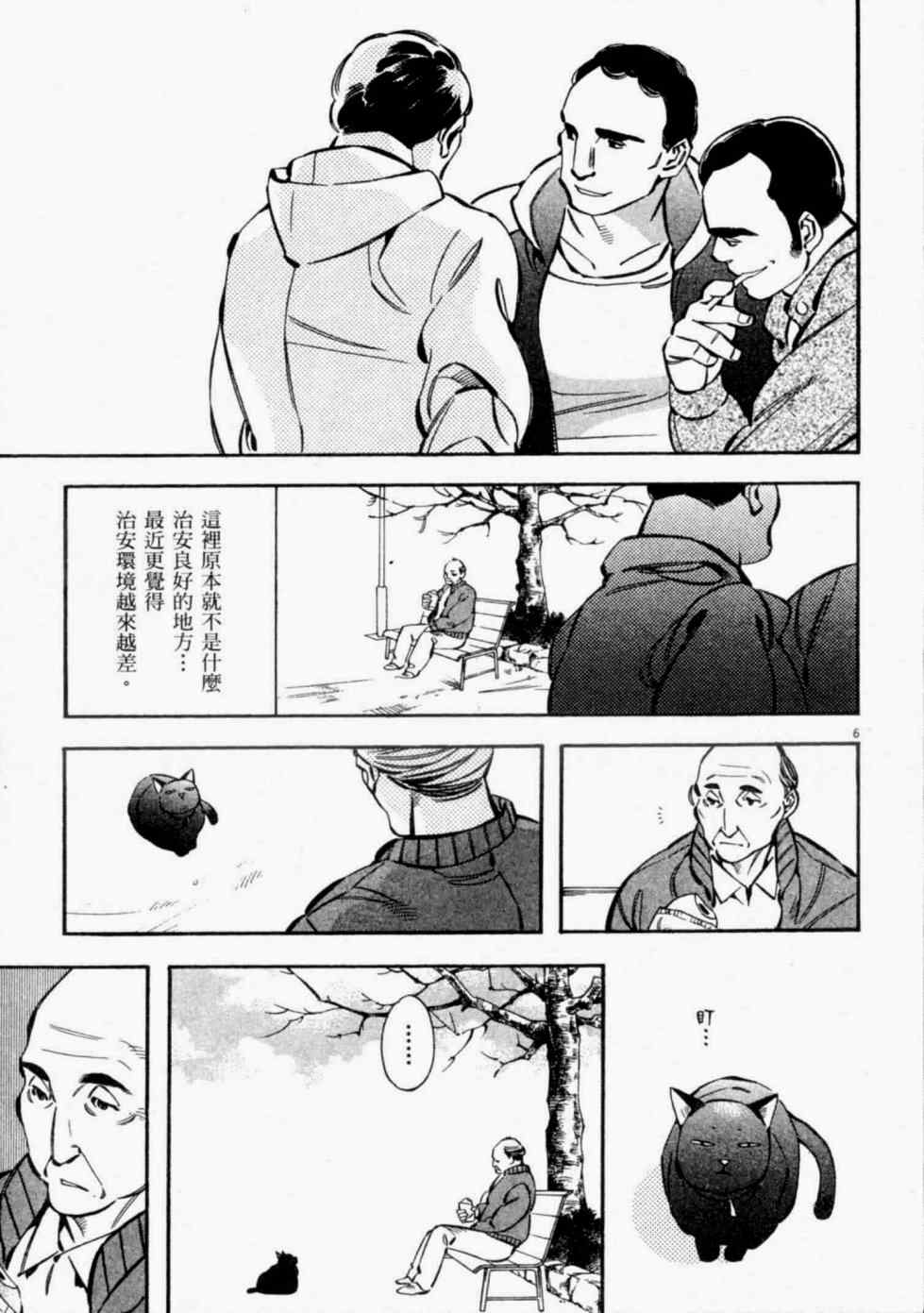 《新诈欺猎人》漫画 08卷