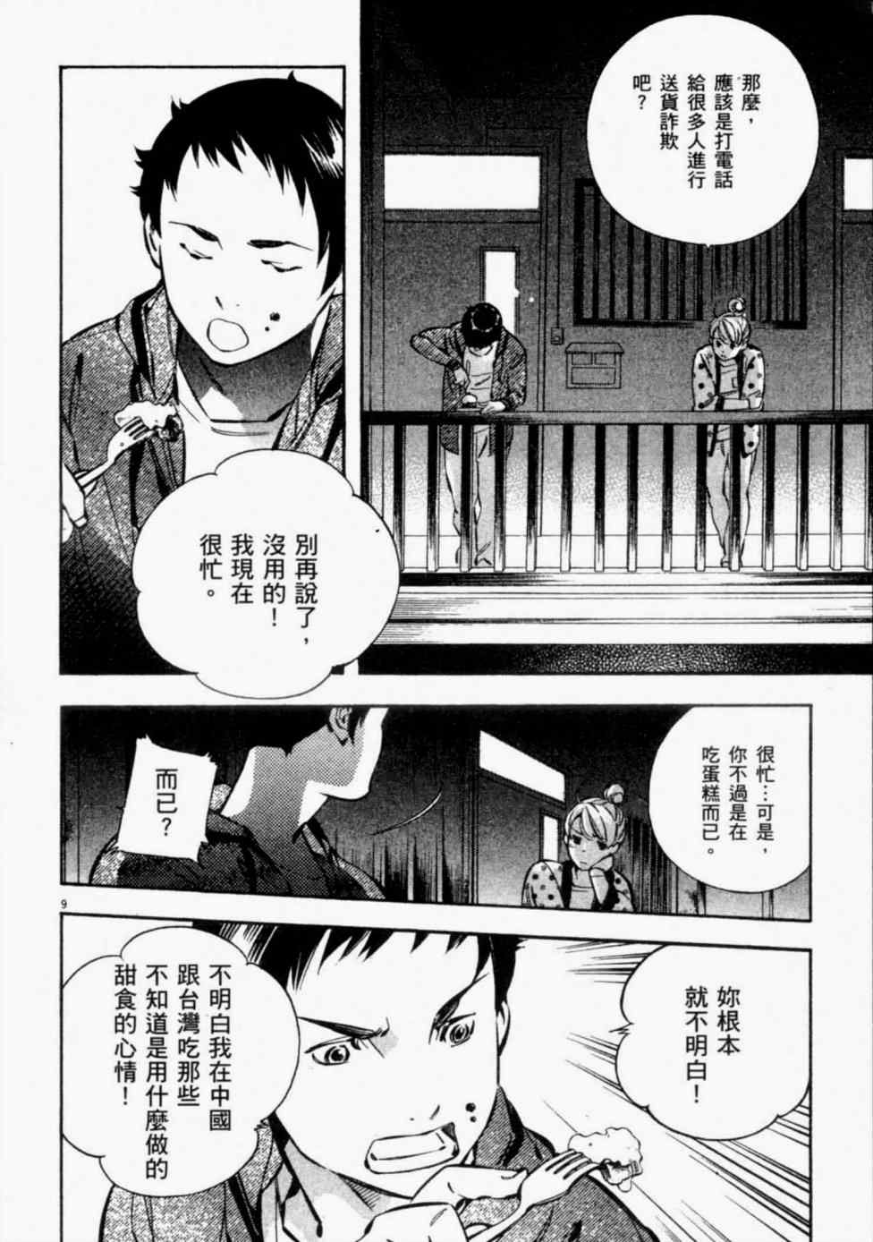 《新诈欺猎人》漫画 08卷