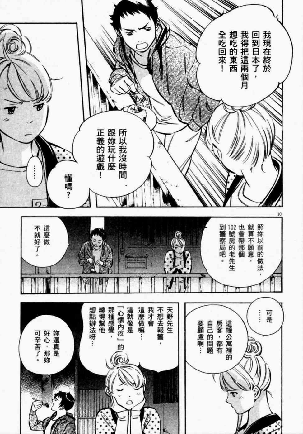 《新诈欺猎人》漫画 08卷