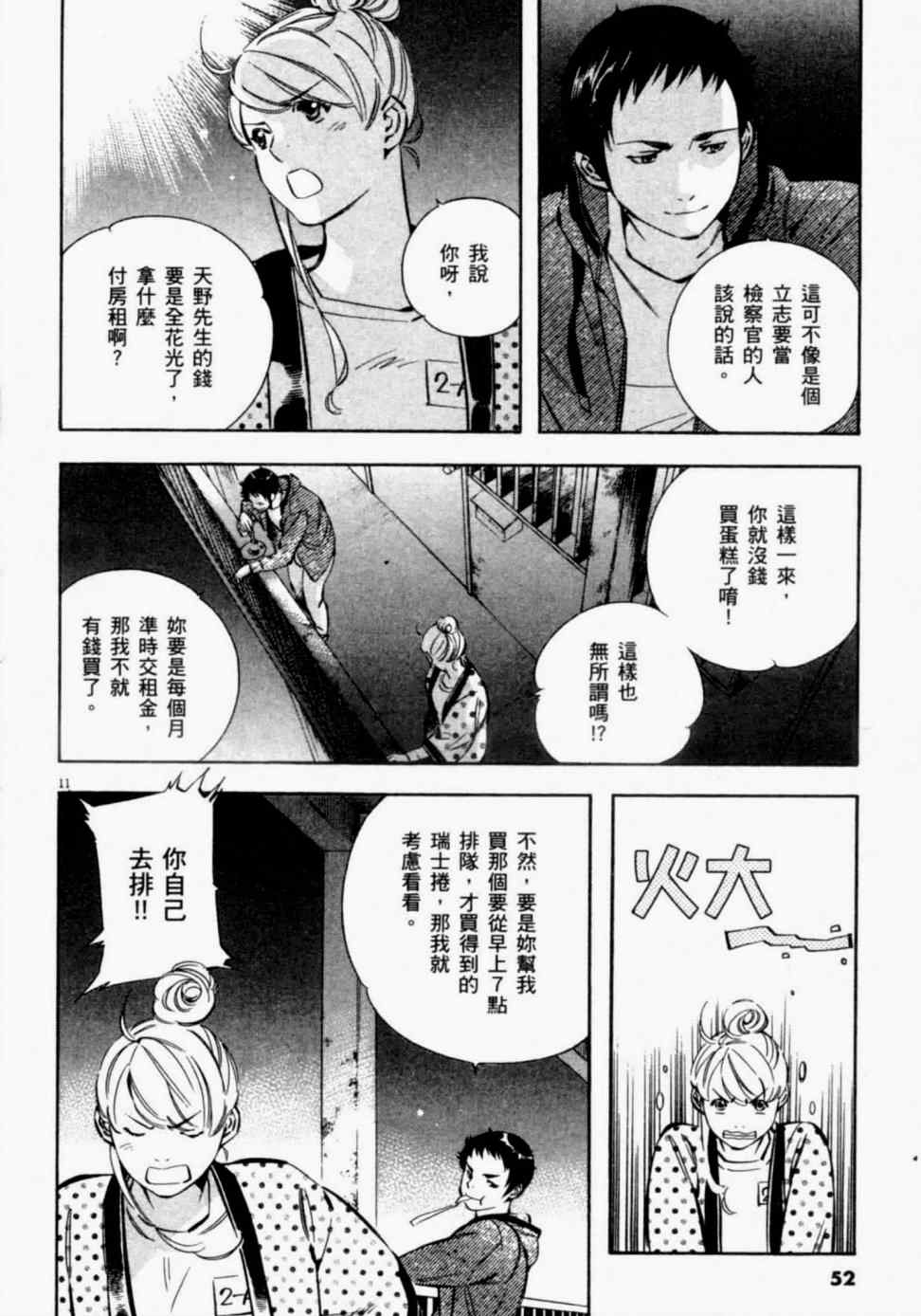 《新诈欺猎人》漫画 08卷