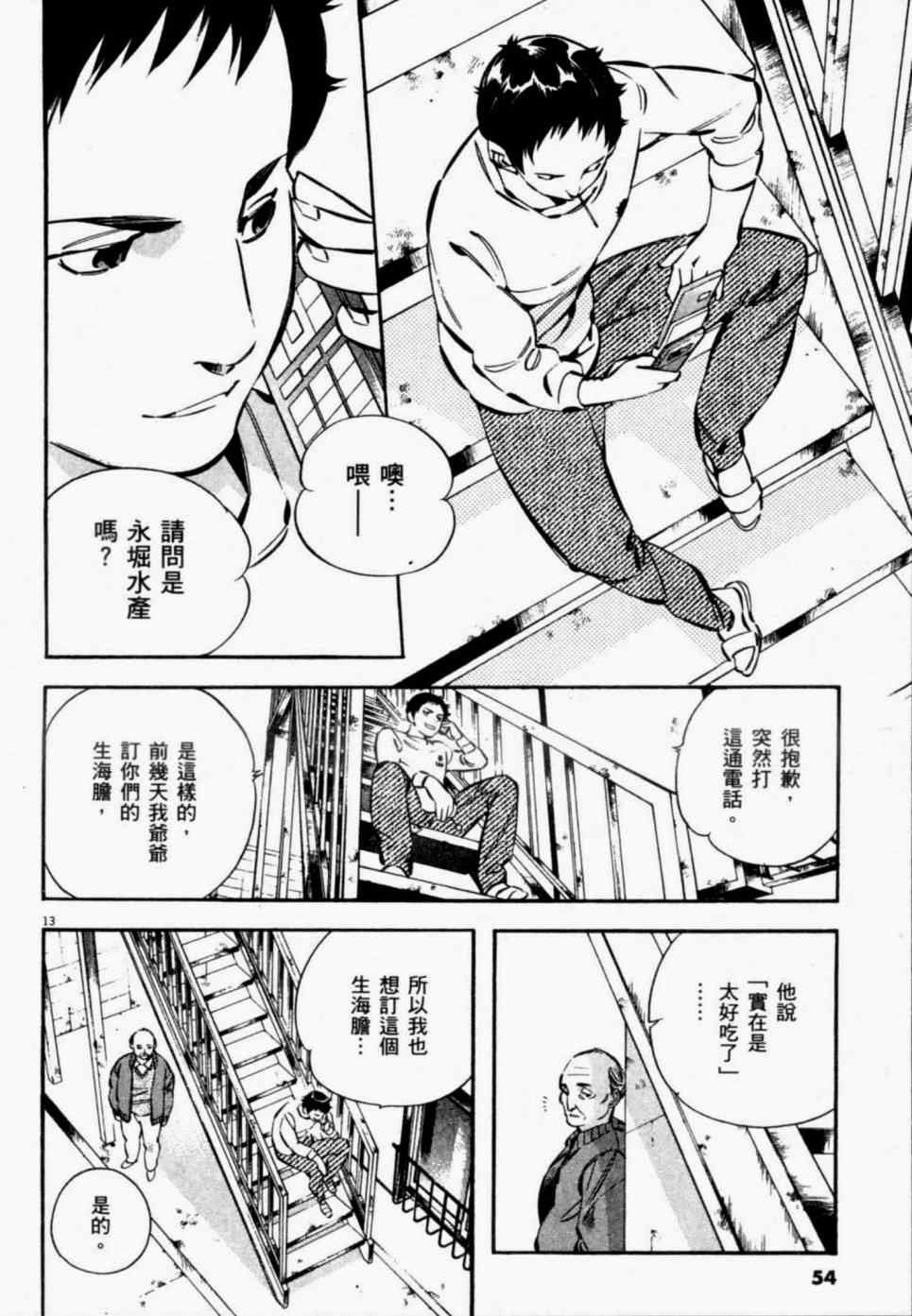 《新诈欺猎人》漫画 08卷