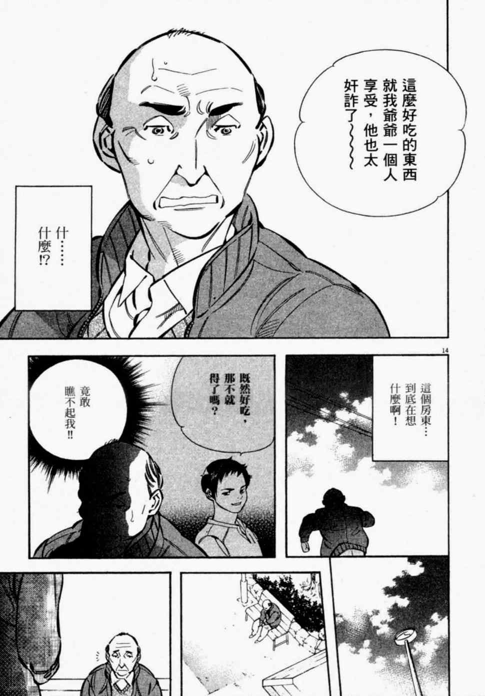 《新诈欺猎人》漫画 08卷