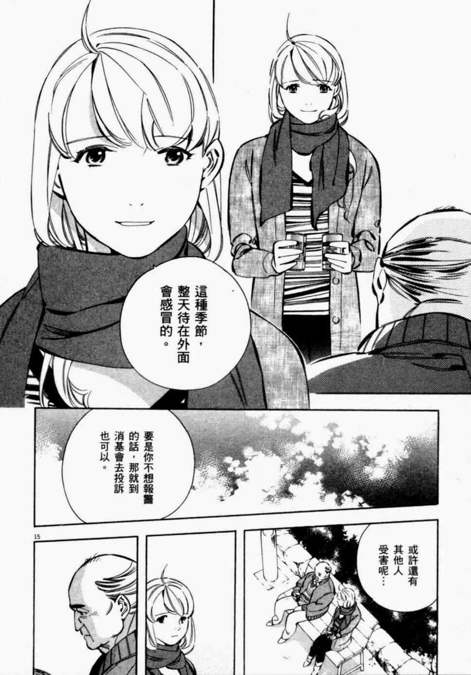 《新诈欺猎人》漫画 08卷