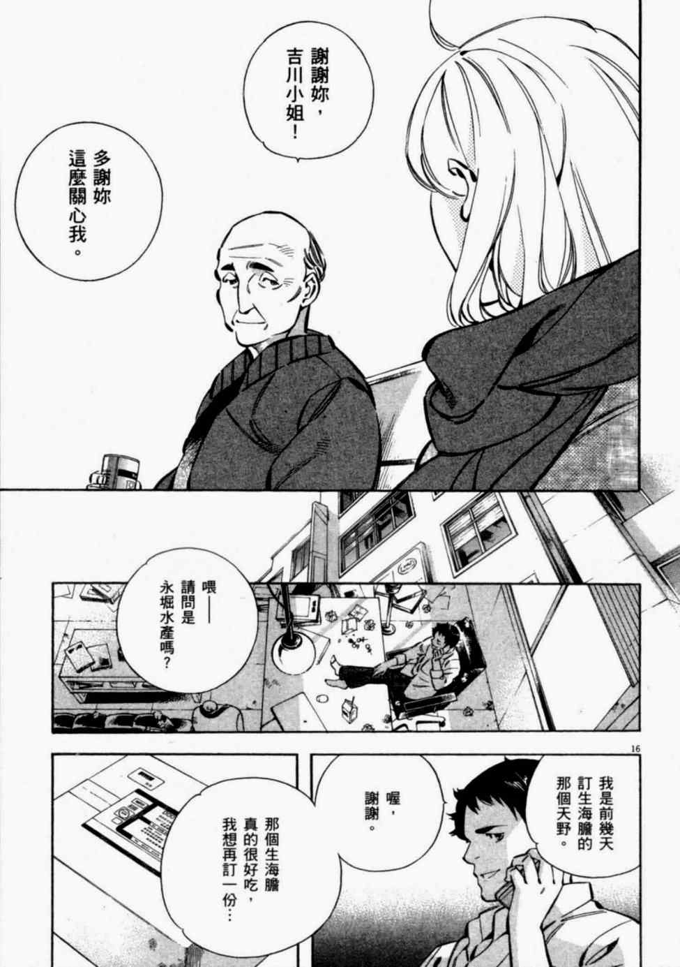 《新诈欺猎人》漫画 08卷