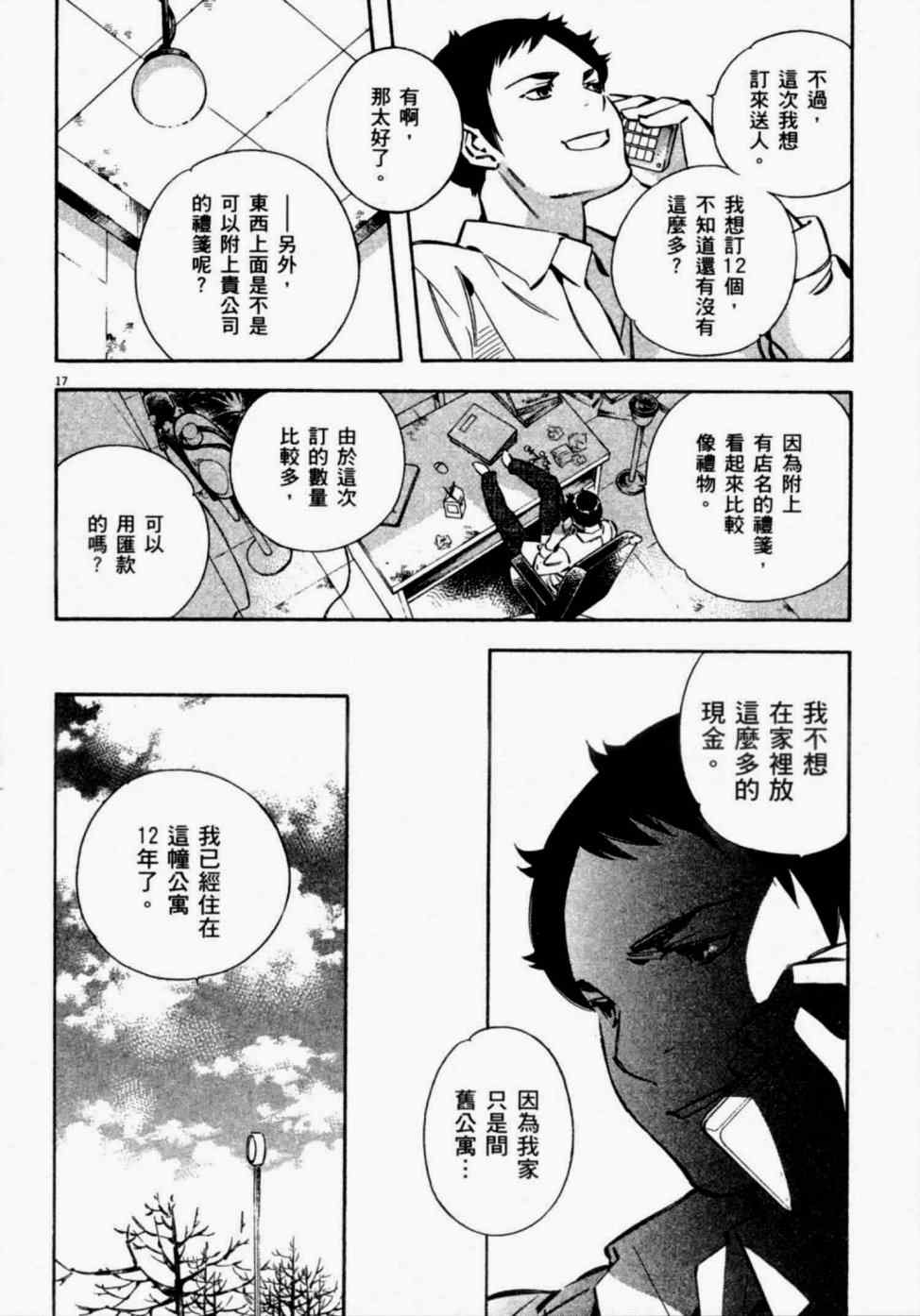 《新诈欺猎人》漫画 08卷