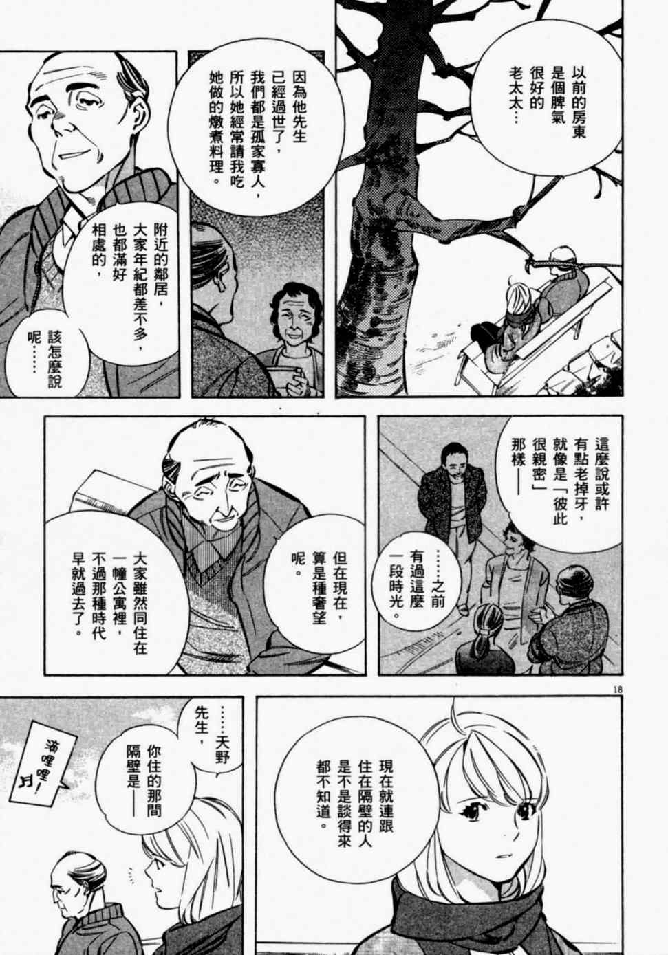 《新诈欺猎人》漫画 08卷