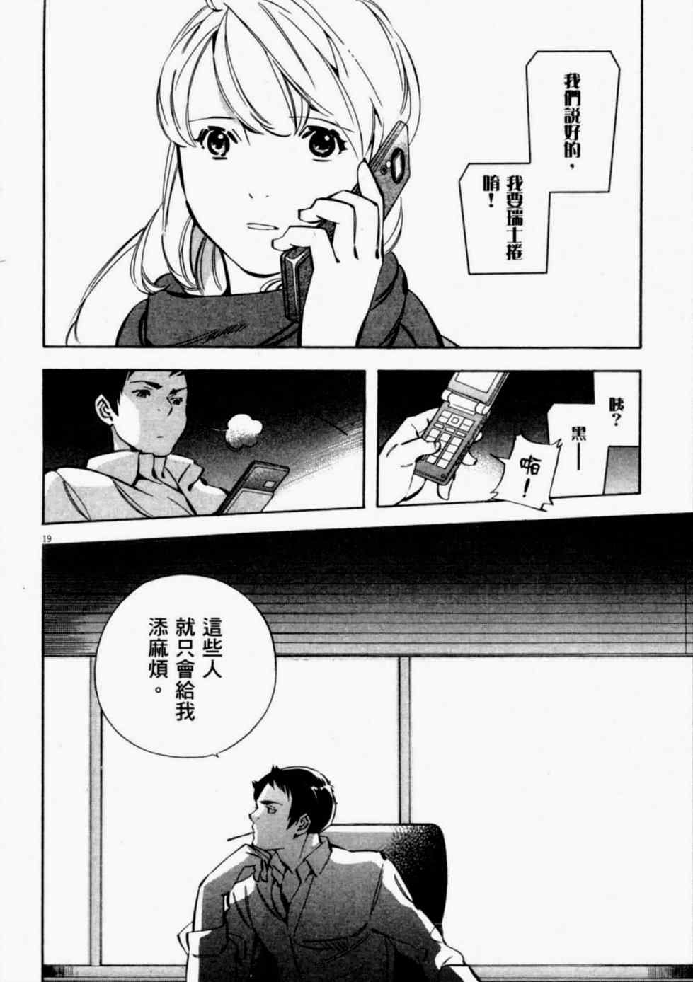 《新诈欺猎人》漫画 08卷