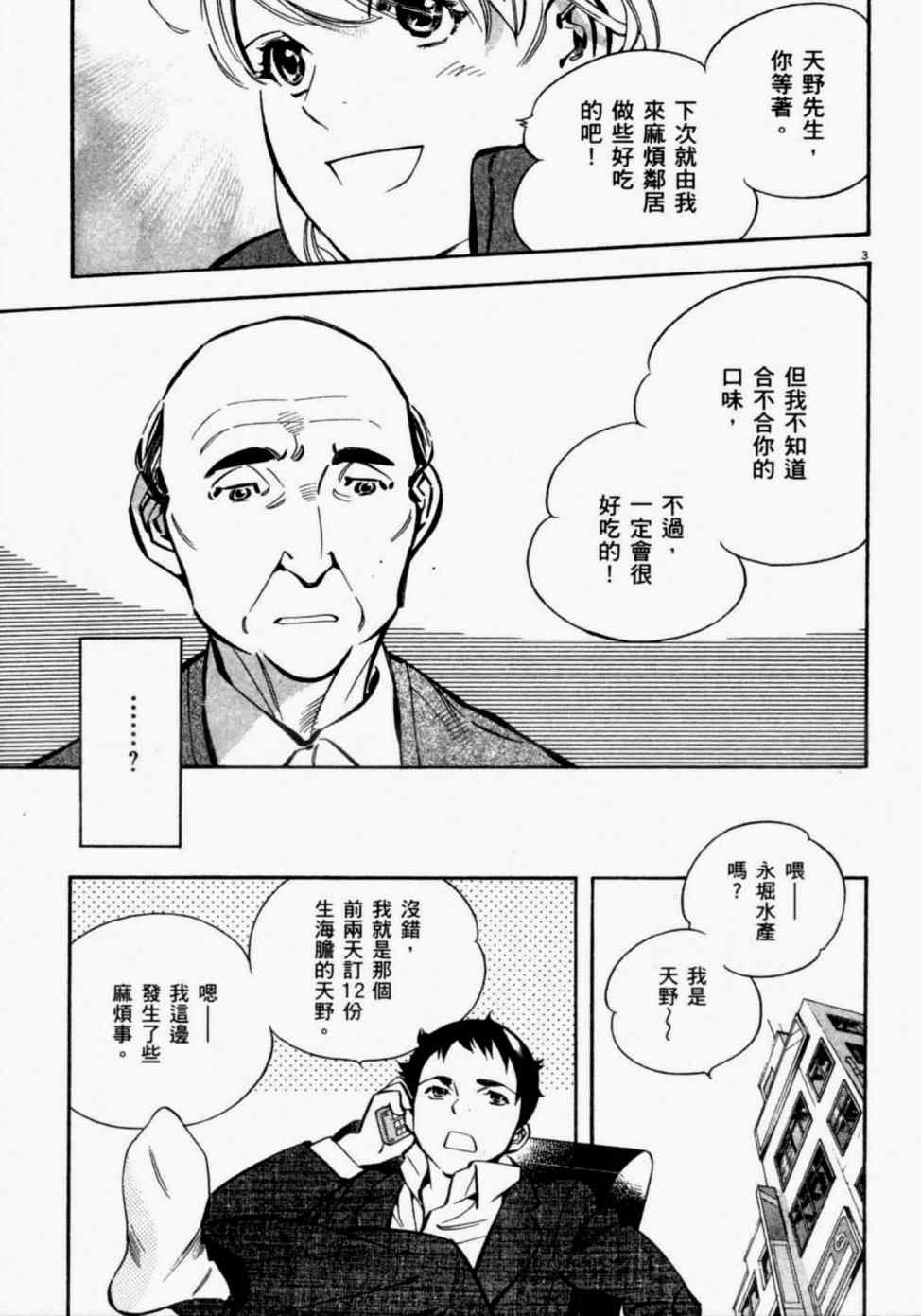 《新诈欺猎人》漫画 08卷