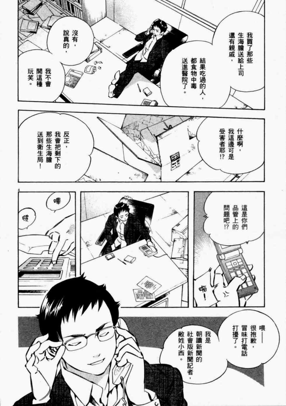 《新诈欺猎人》漫画 08卷