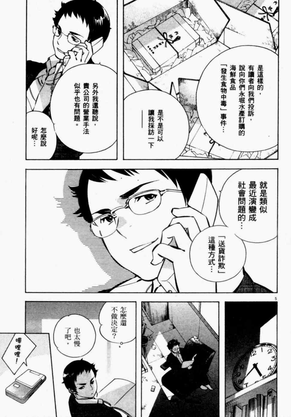 《新诈欺猎人》漫画 08卷