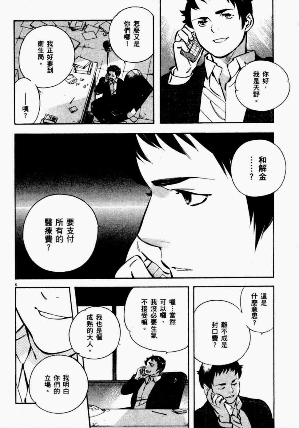 《新诈欺猎人》漫画 08卷