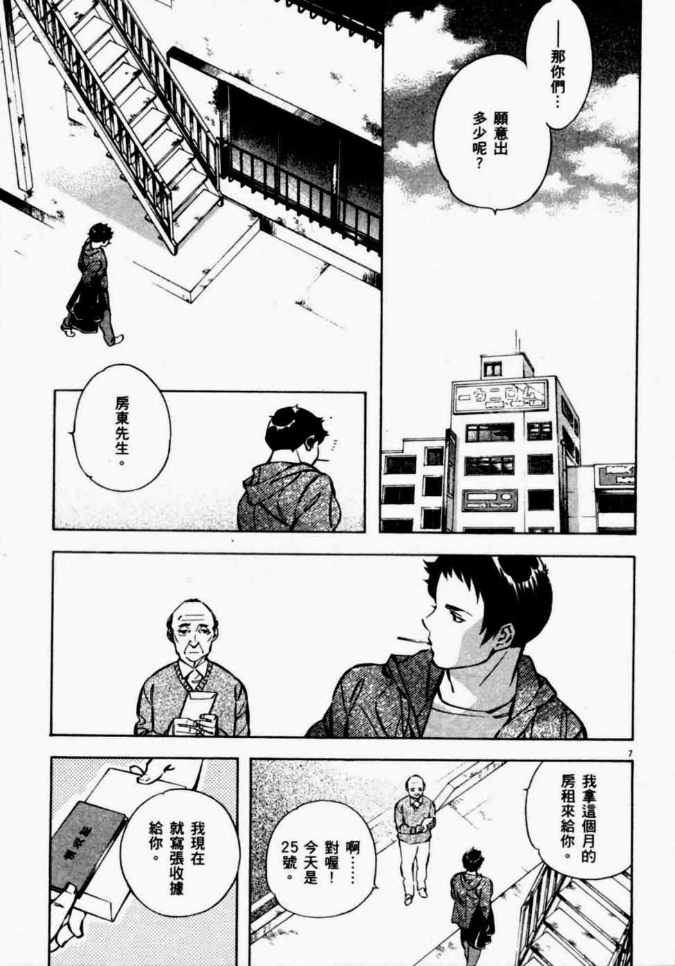 《新诈欺猎人》漫画 08卷