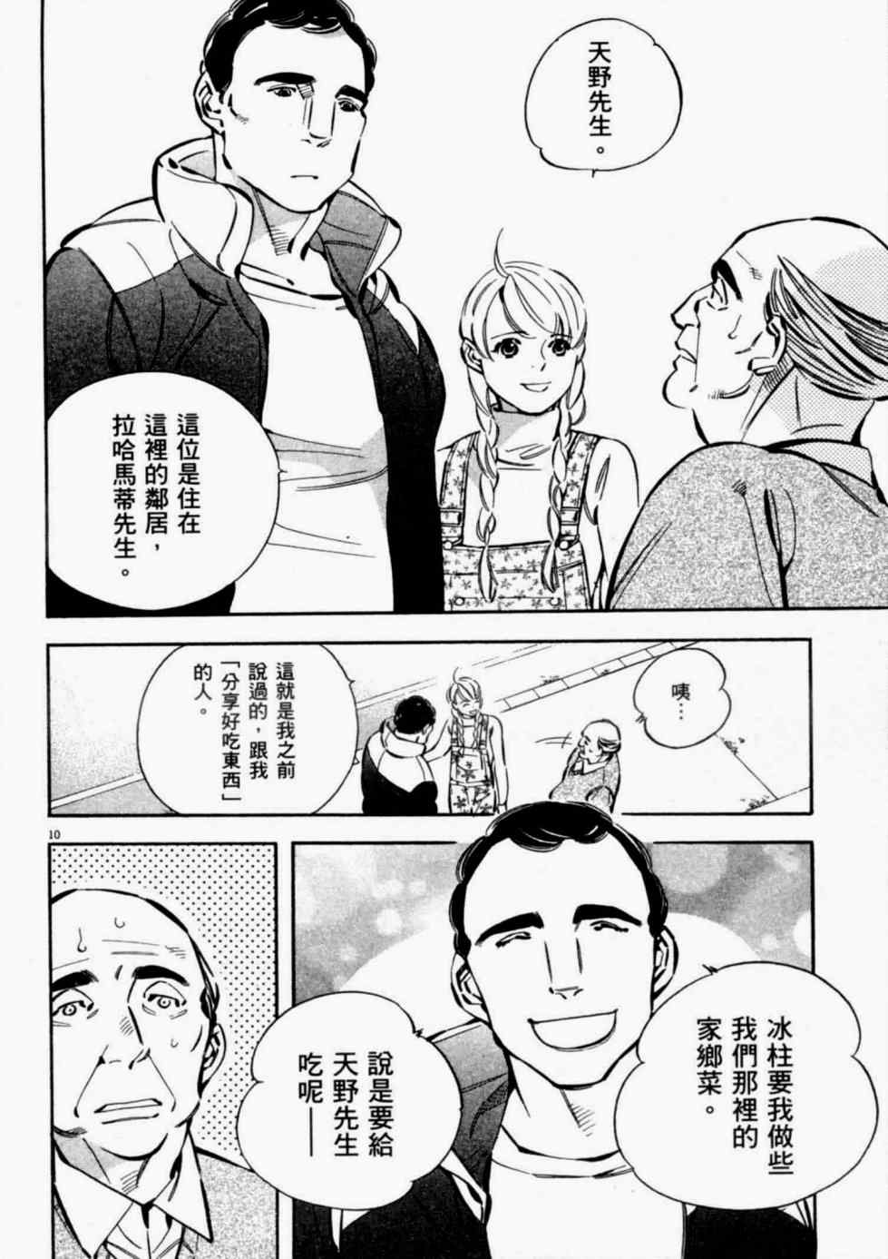 《新诈欺猎人》漫画 08卷