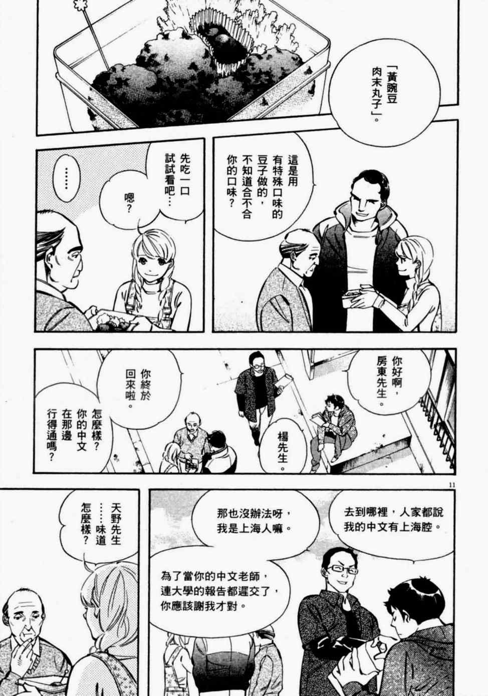 《新诈欺猎人》漫画 08卷