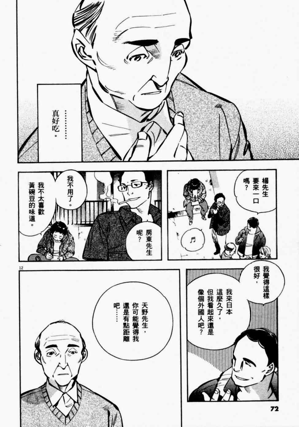 《新诈欺猎人》漫画 08卷