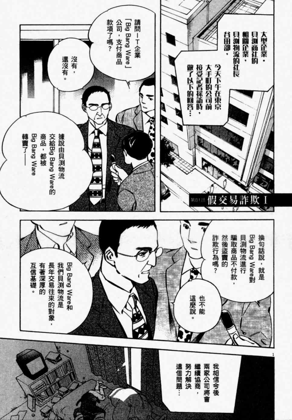 《新诈欺猎人》漫画 08卷