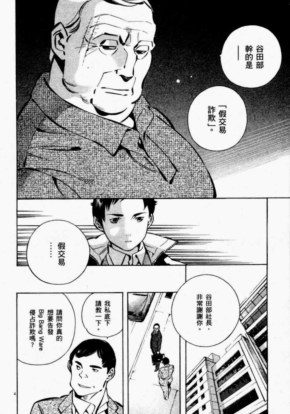 《新诈欺猎人》漫画 08卷