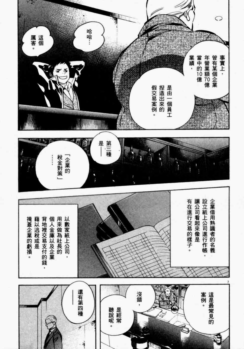 《新诈欺猎人》漫画 08卷