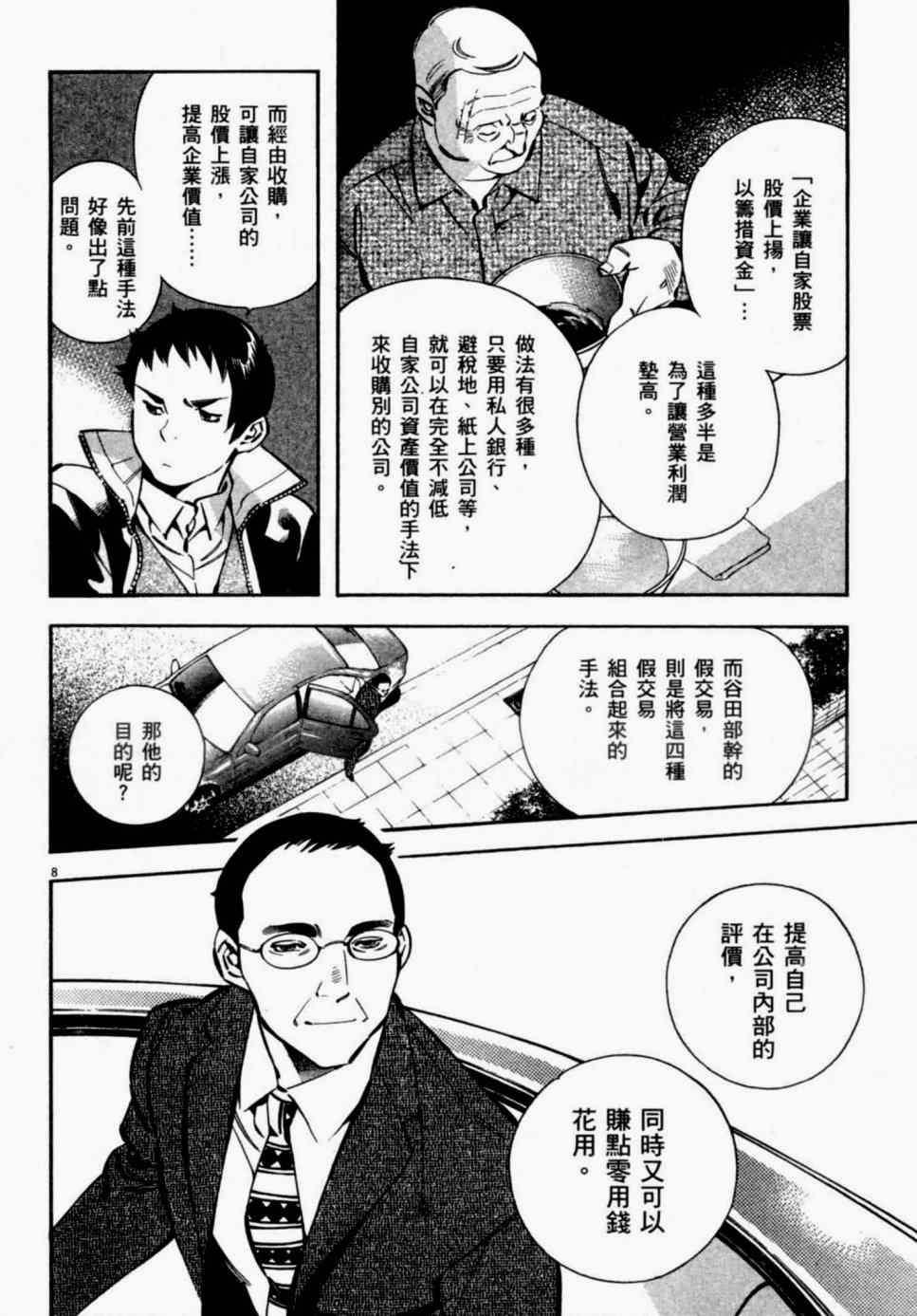 《新诈欺猎人》漫画 08卷