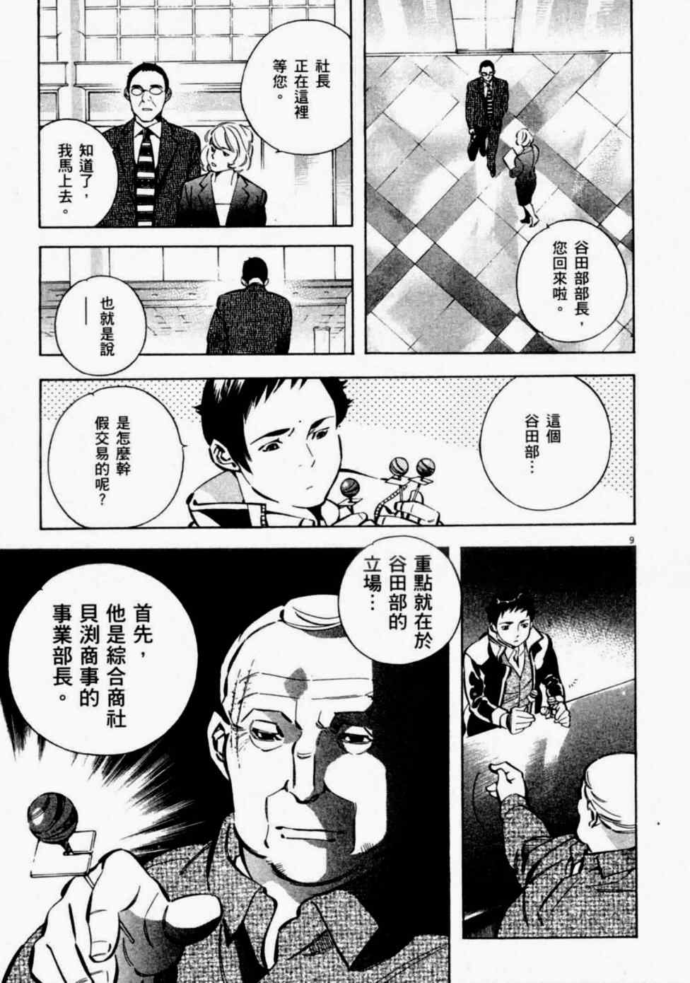 《新诈欺猎人》漫画 08卷