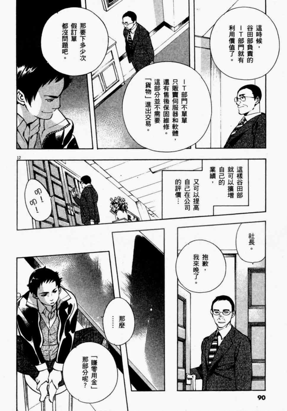 《新诈欺猎人》漫画 08卷