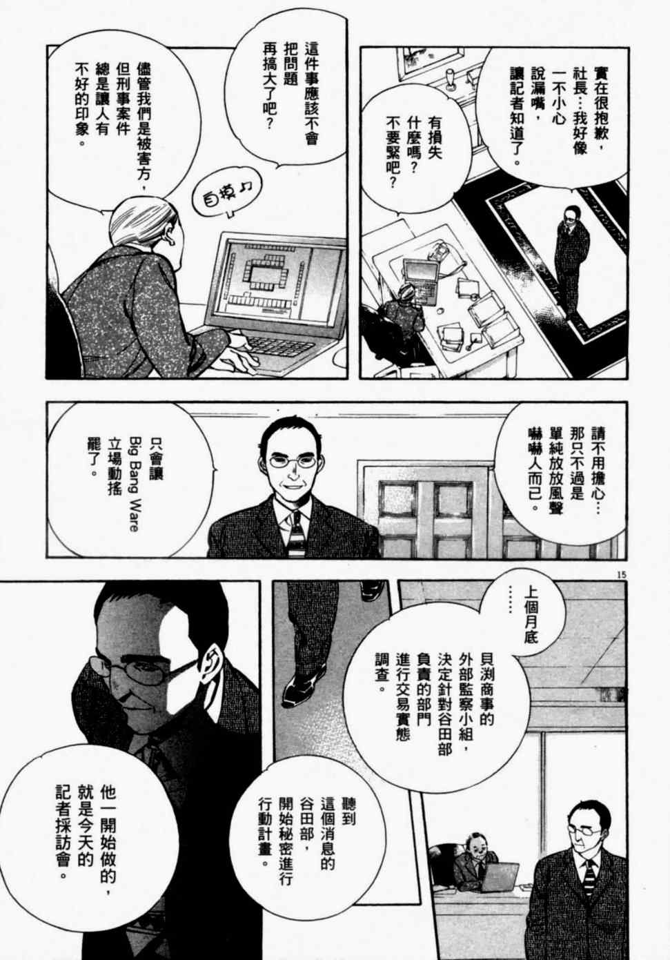 《新诈欺猎人》漫画 08卷