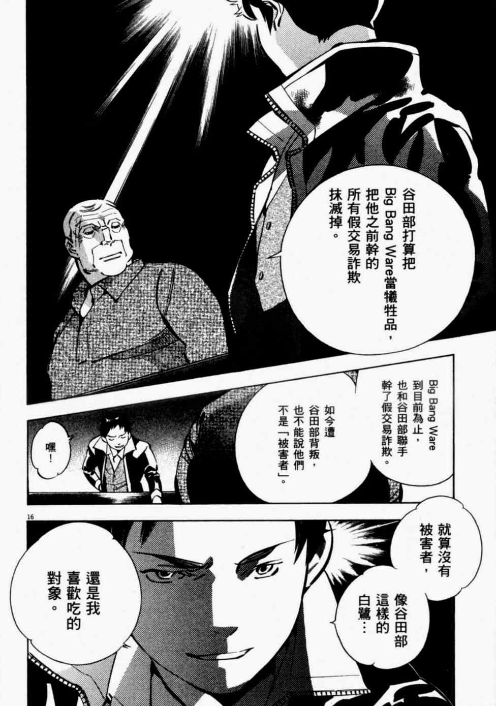 《新诈欺猎人》漫画 08卷