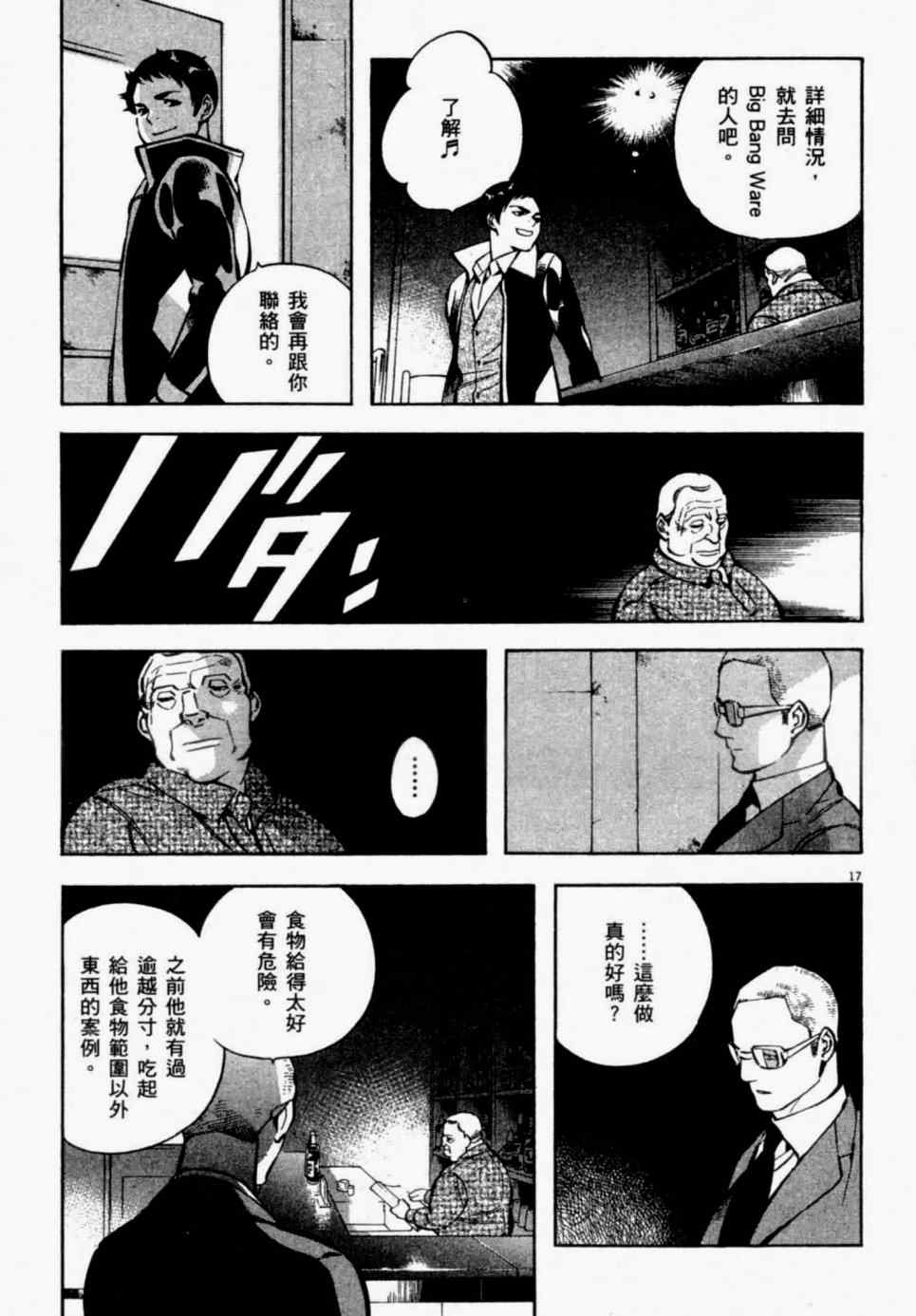 《新诈欺猎人》漫画 08卷