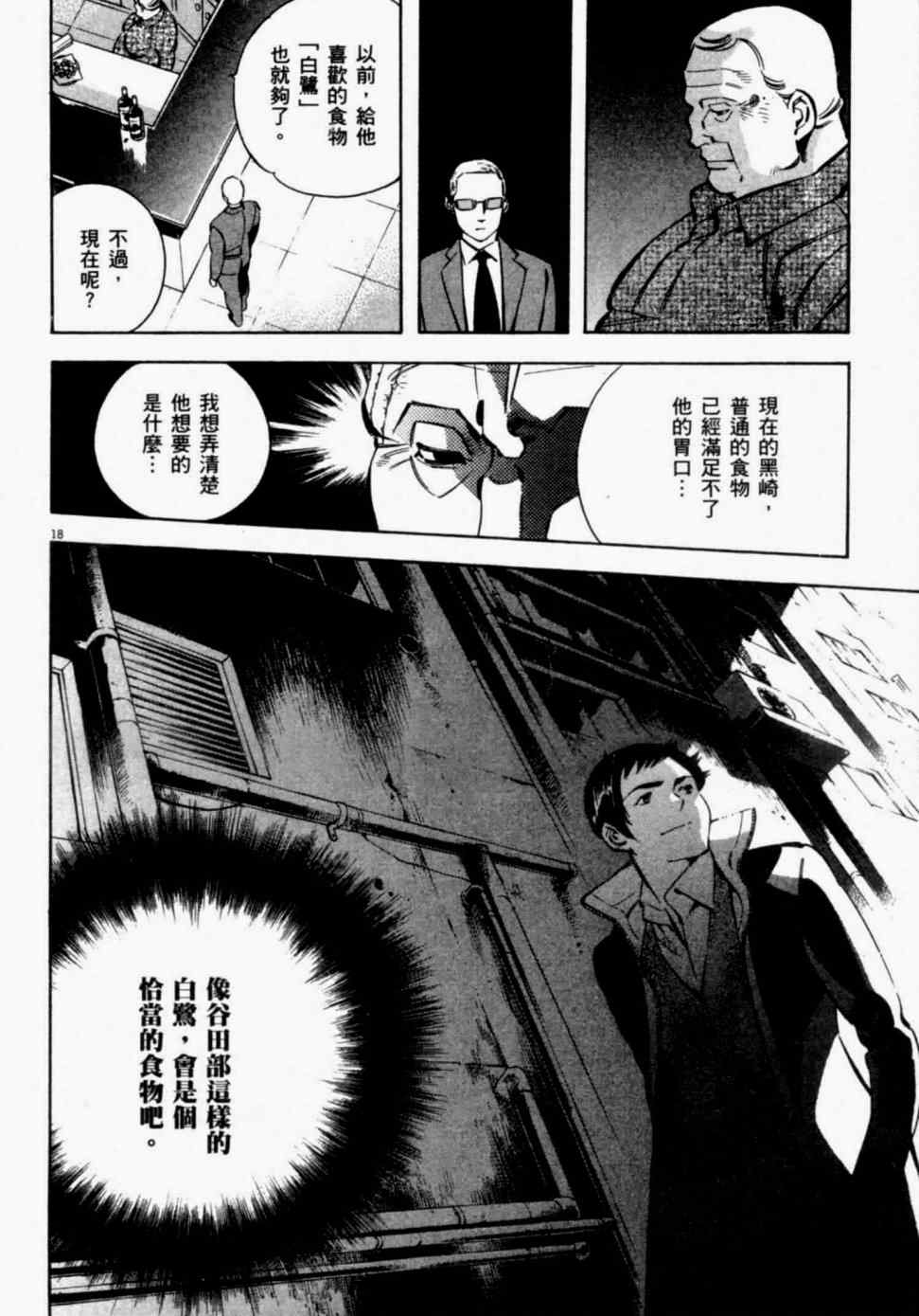 《新诈欺猎人》漫画 08卷