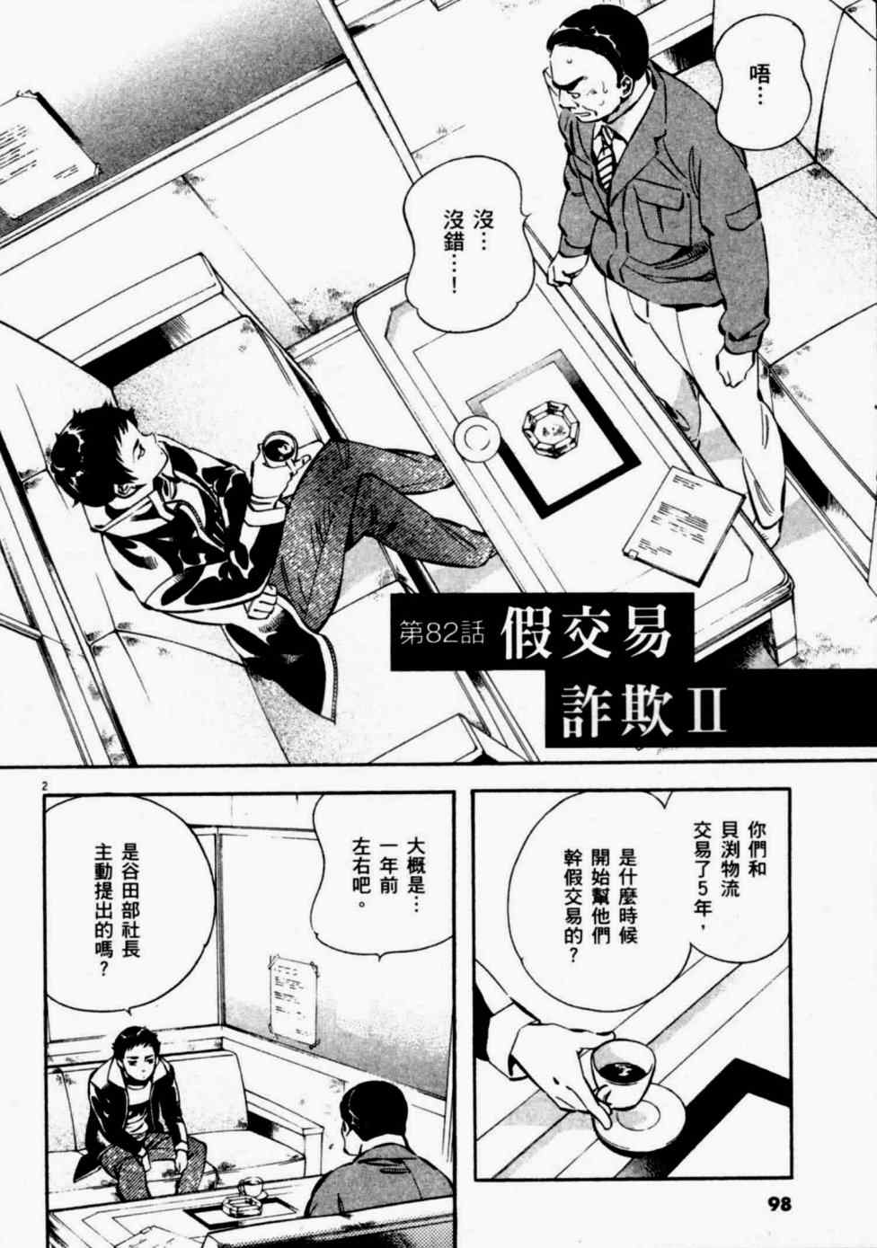 《新诈欺猎人》漫画 08卷