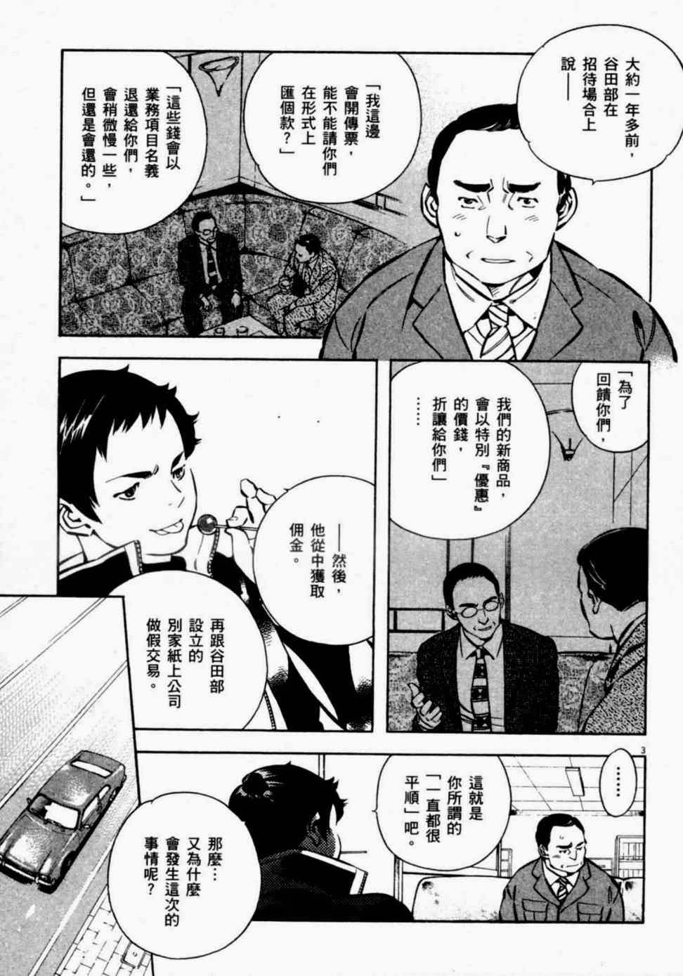 《新诈欺猎人》漫画 08卷