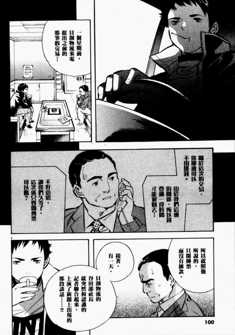 《新诈欺猎人》漫画 08卷