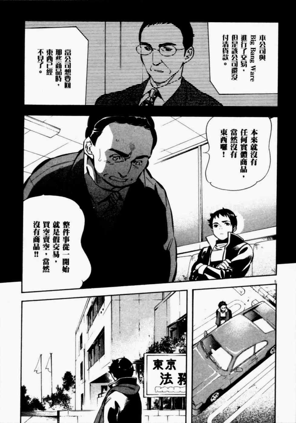 《新诈欺猎人》漫画 08卷