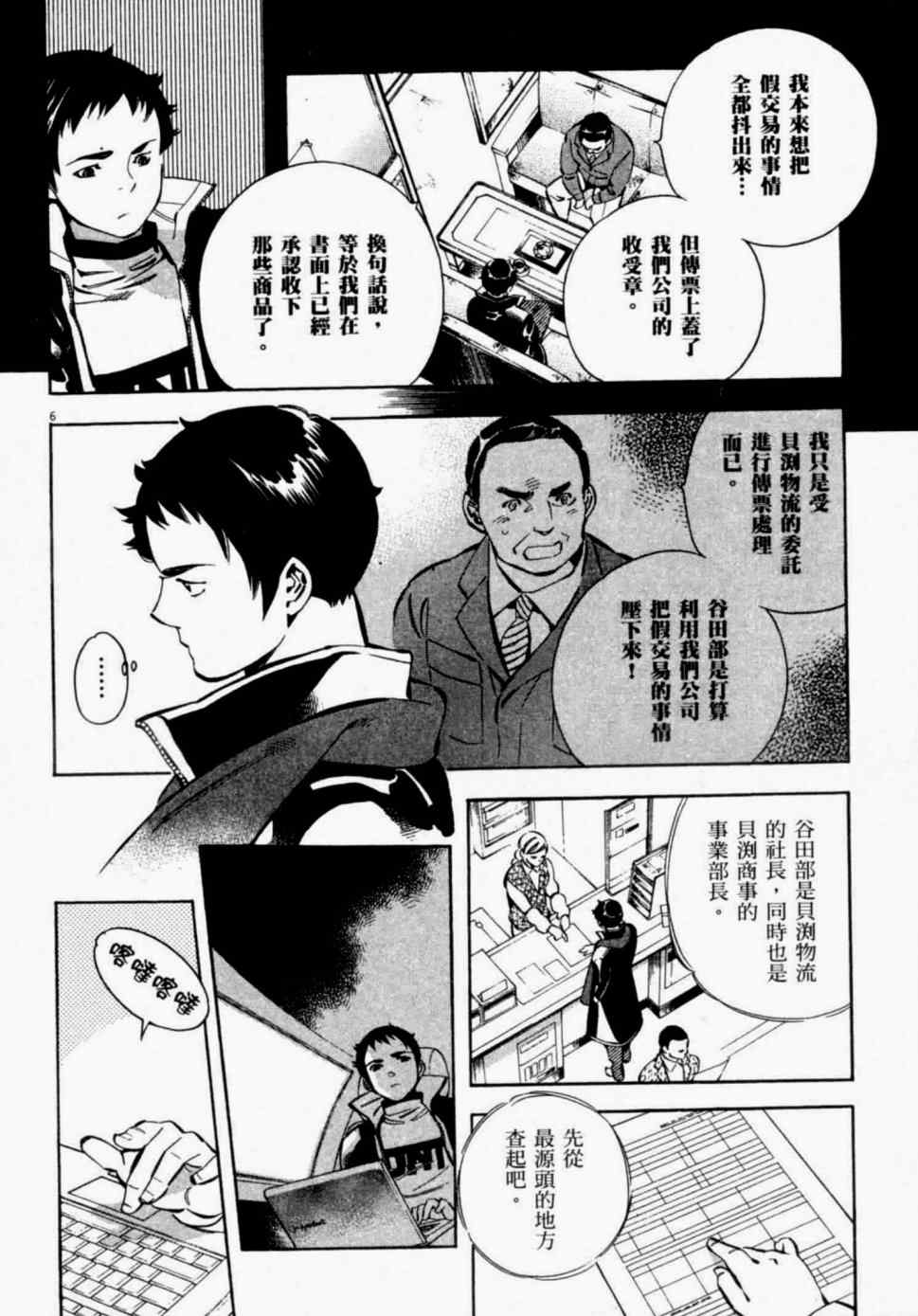 《新诈欺猎人》漫画 08卷