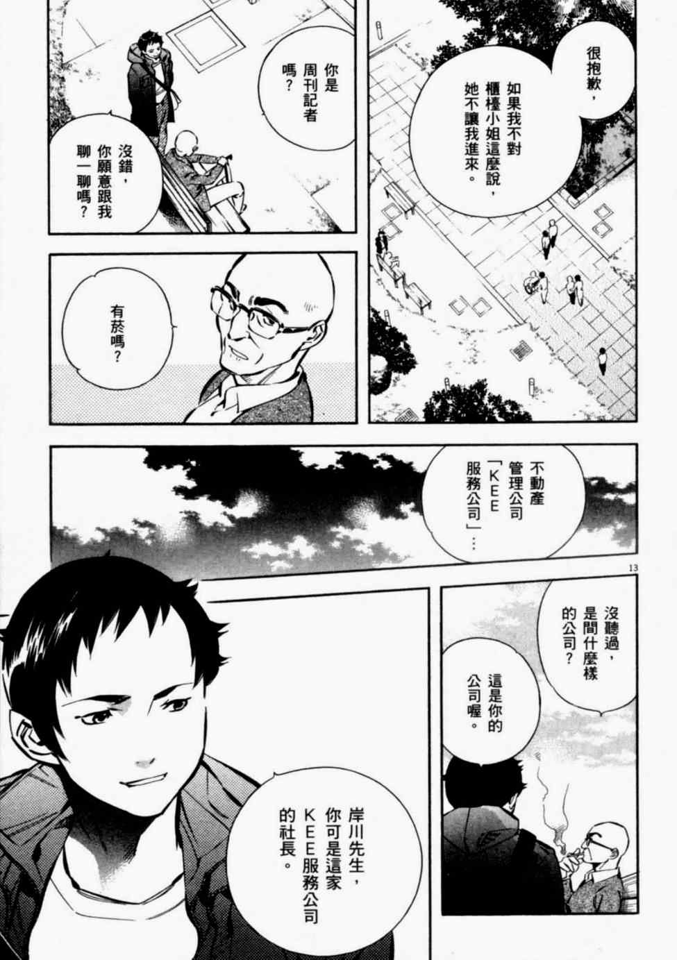 《新诈欺猎人》漫画 08卷