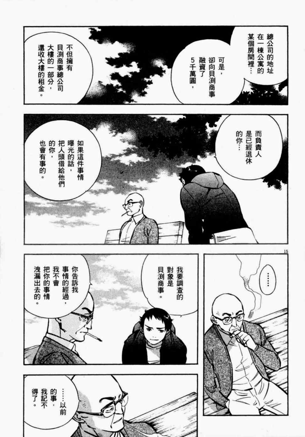 《新诈欺猎人》漫画 08卷