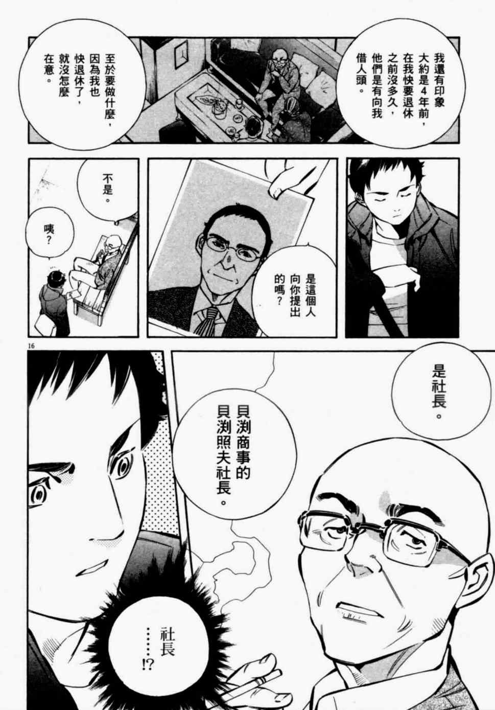 《新诈欺猎人》漫画 08卷