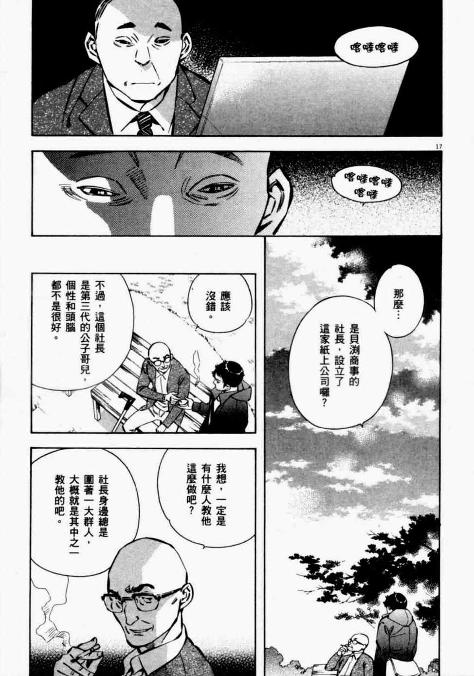 《新诈欺猎人》漫画 08卷