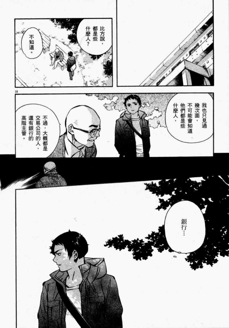 《新诈欺猎人》漫画 08卷