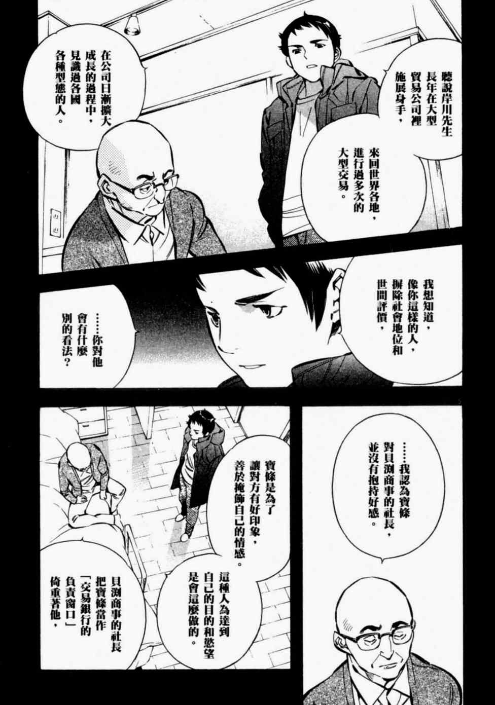 《新诈欺猎人》漫画 08卷