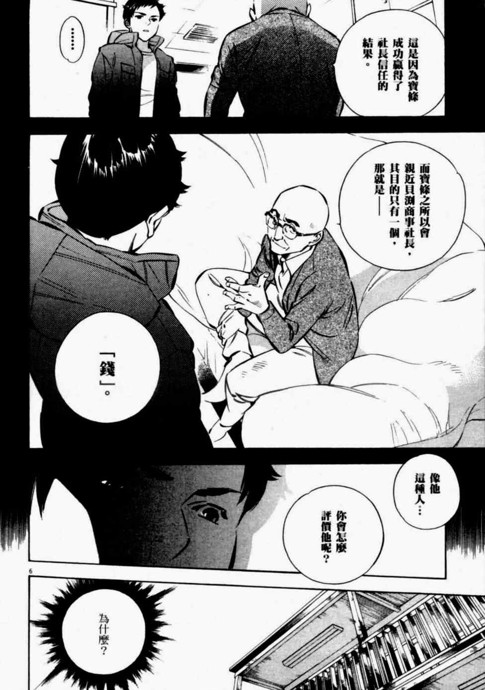 《新诈欺猎人》漫画 08卷