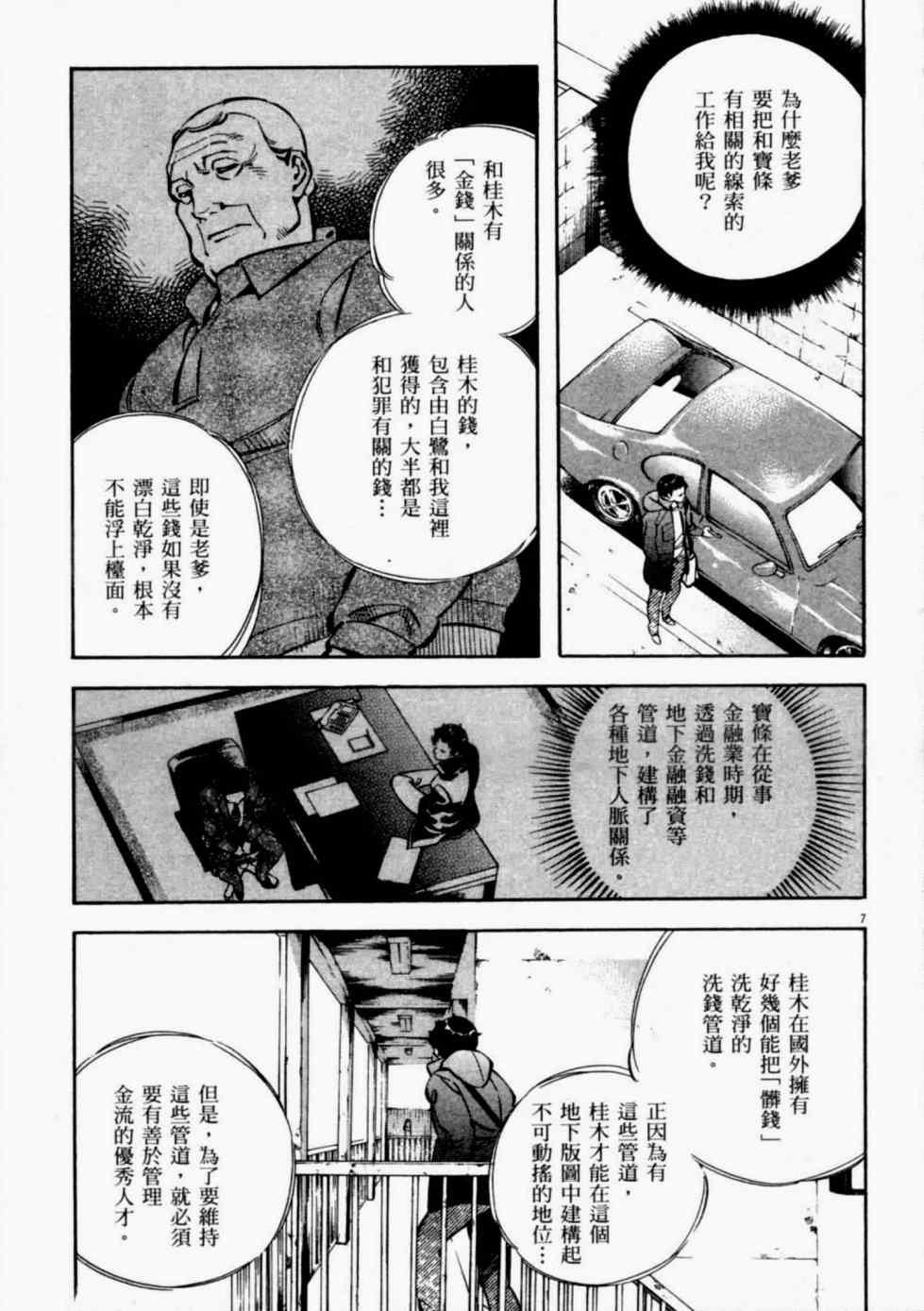 《新诈欺猎人》漫画 08卷