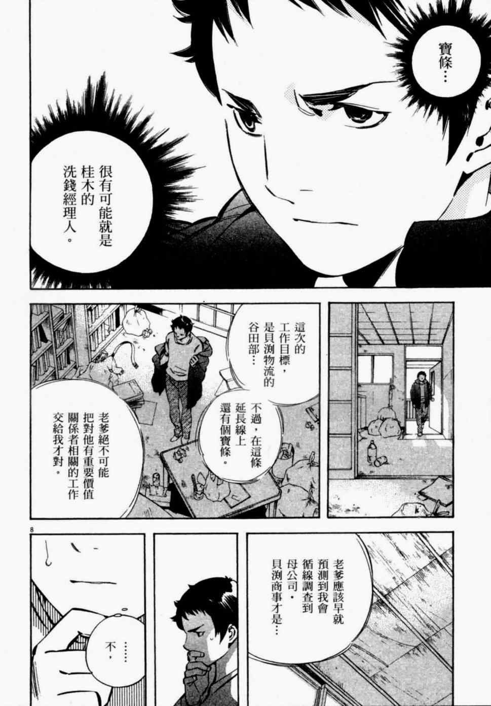 《新诈欺猎人》漫画 08卷