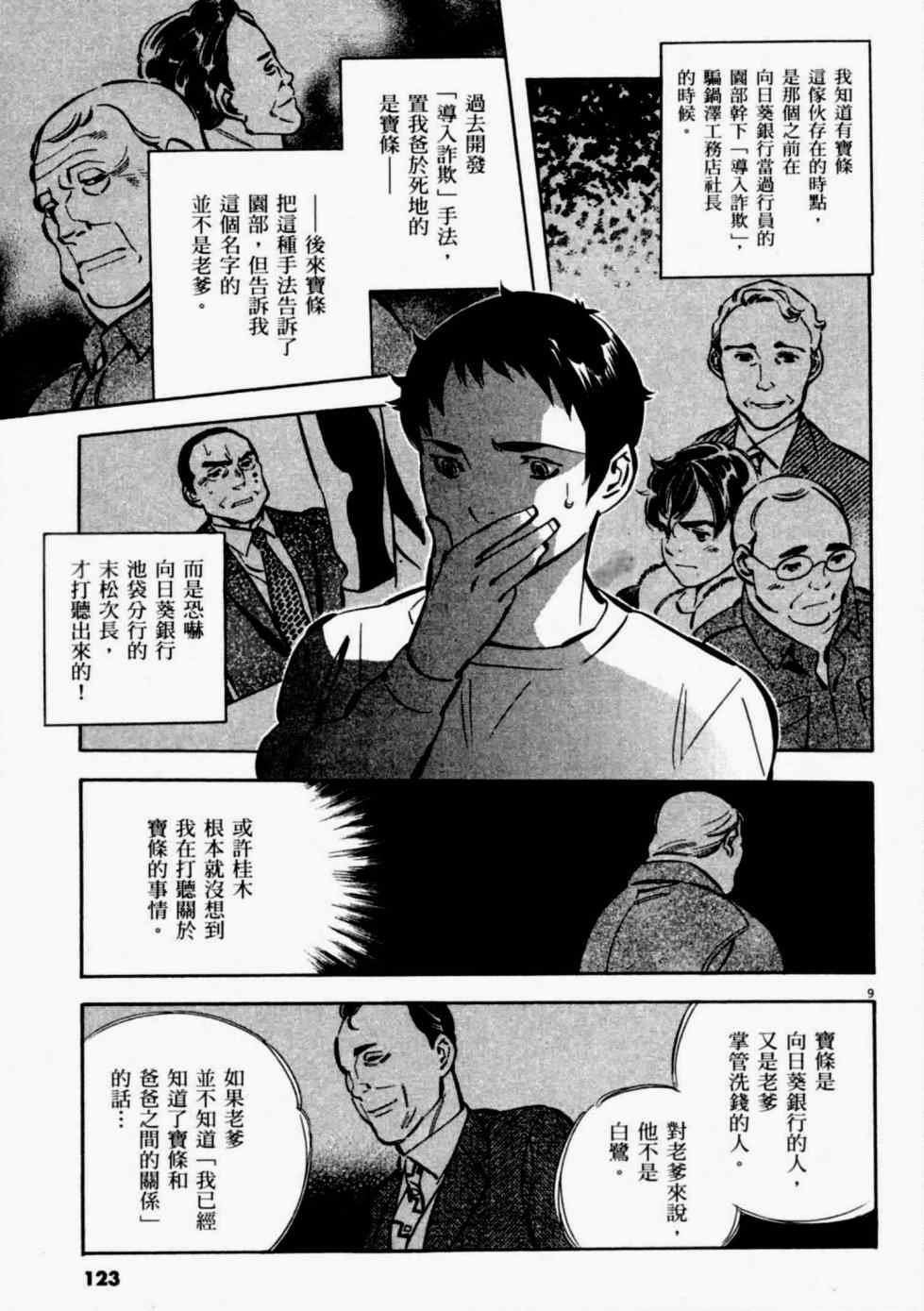 《新诈欺猎人》漫画 08卷