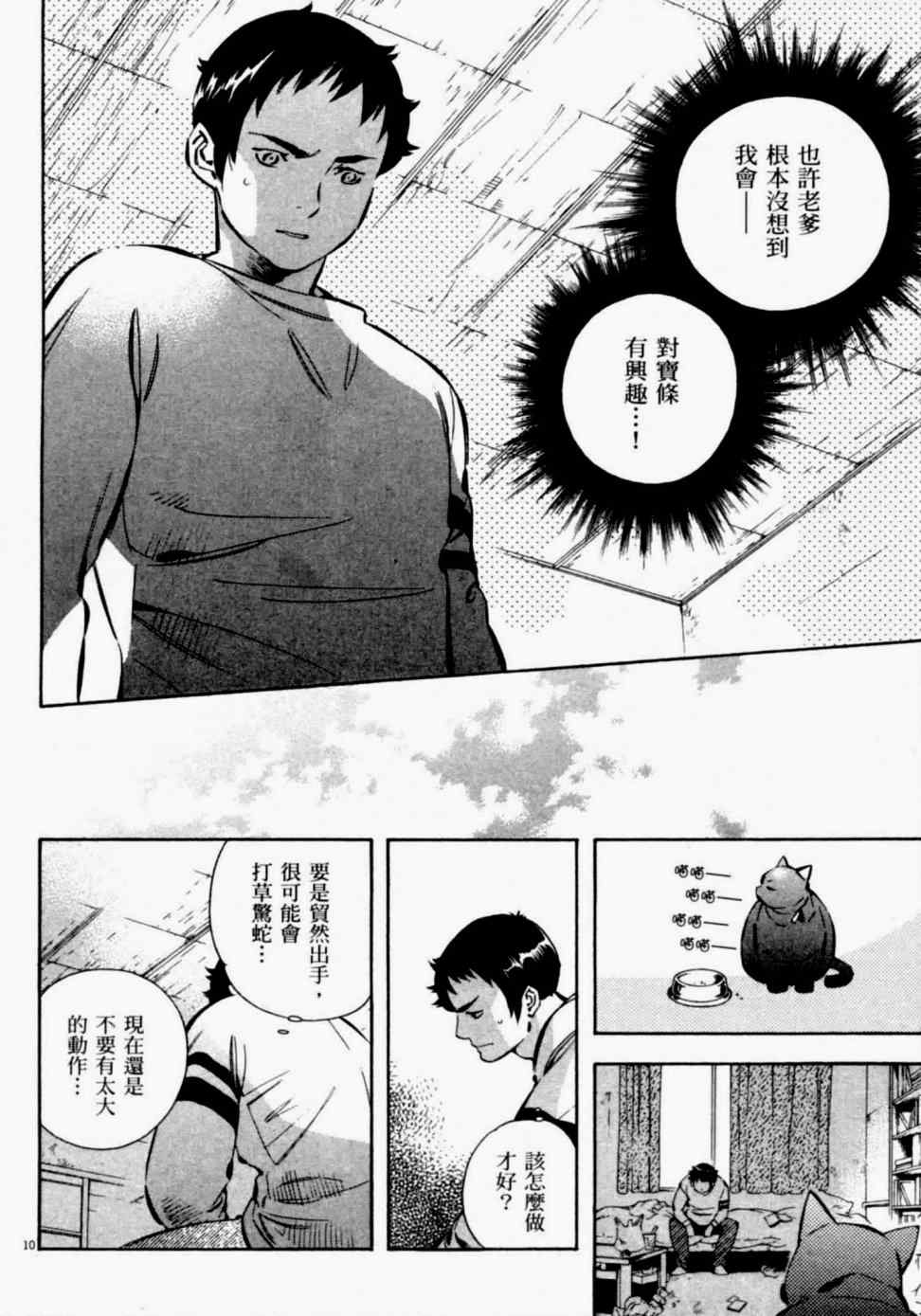 《新诈欺猎人》漫画 08卷