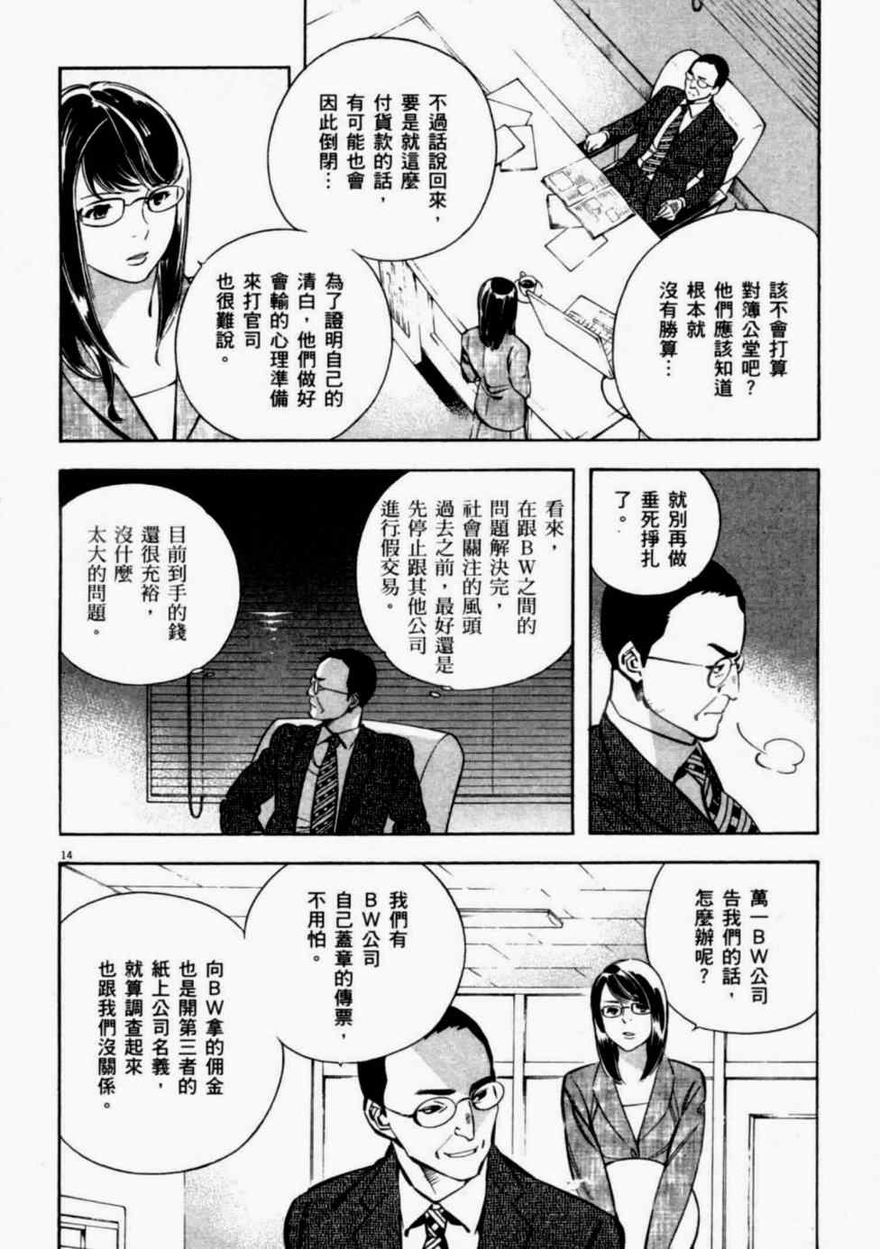 《新诈欺猎人》漫画 08卷