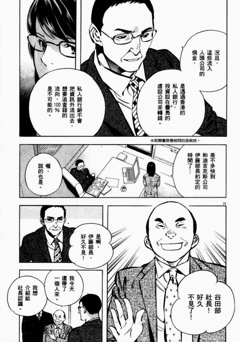 《新诈欺猎人》漫画 08卷