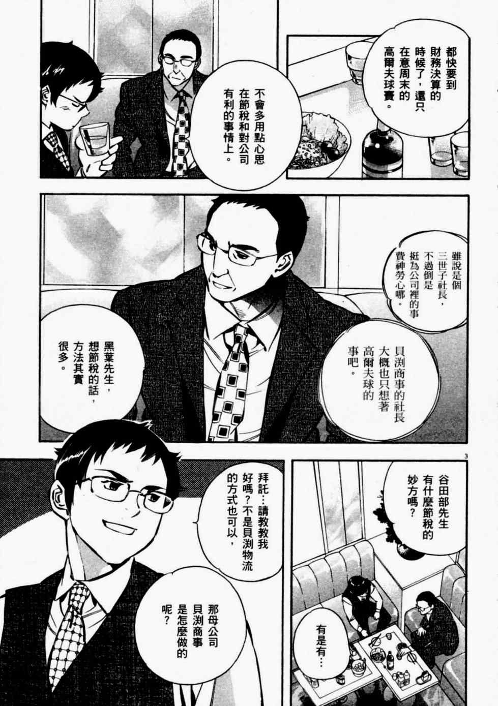 《新诈欺猎人》漫画 08卷