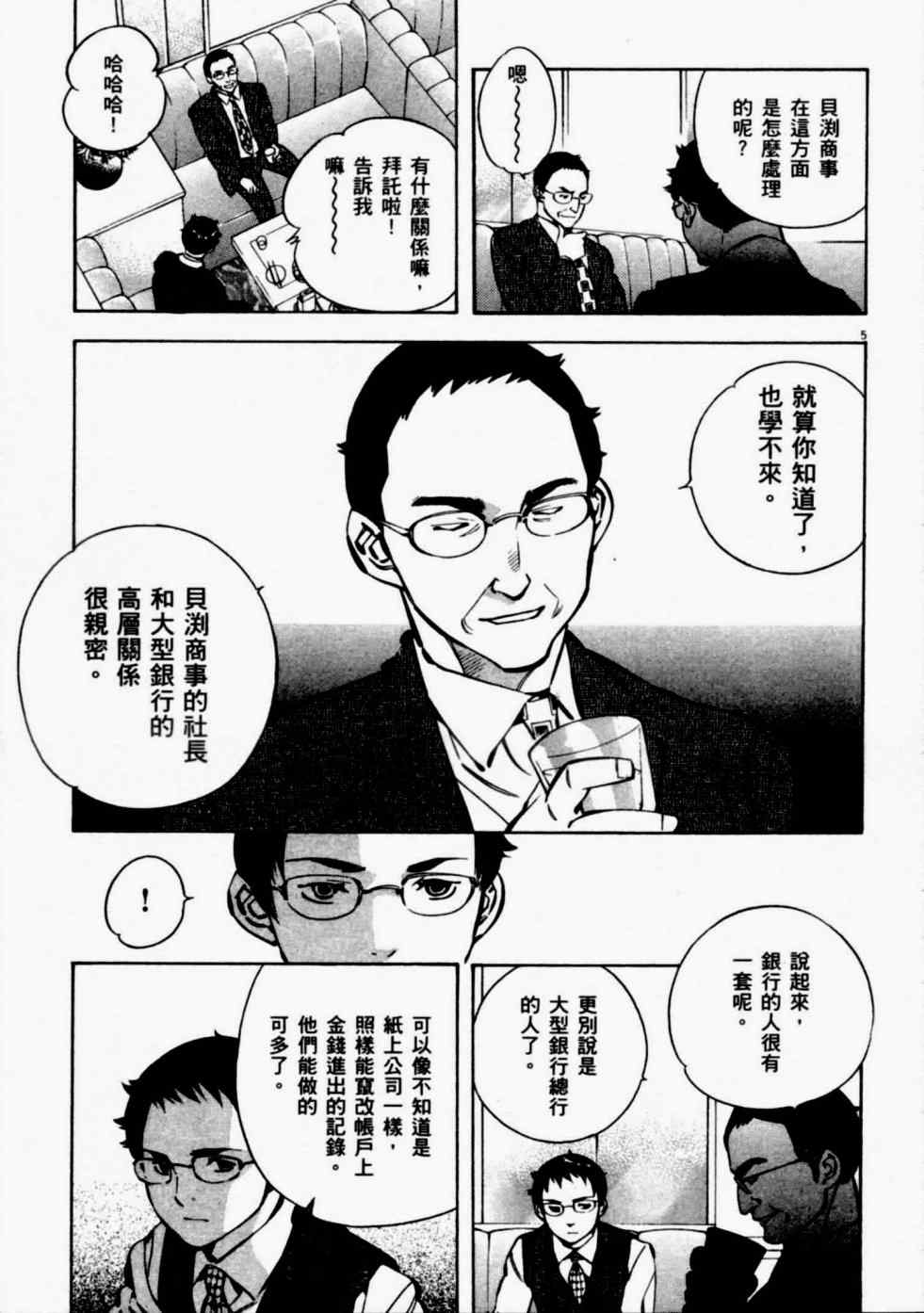 《新诈欺猎人》漫画 08卷